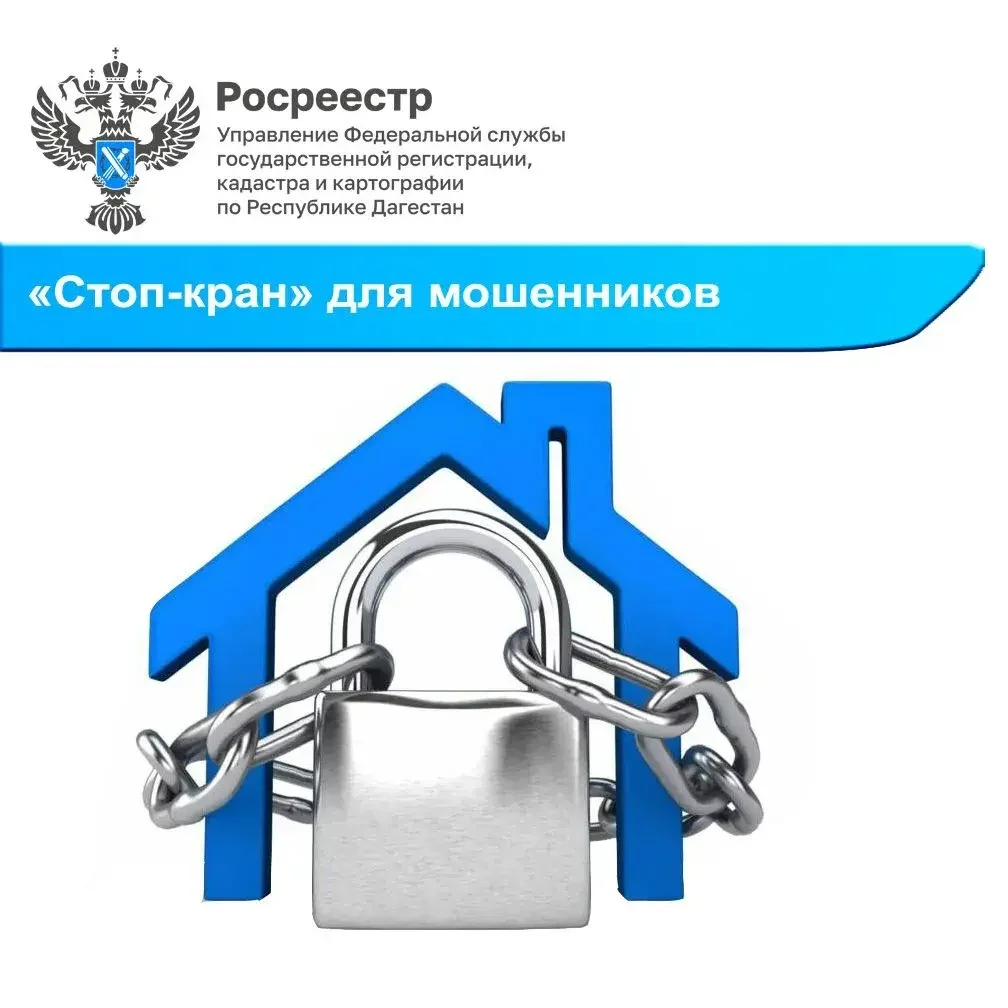 Более 3 тысяч жителей Дагестана защитили недвижимость от сделок без их участия