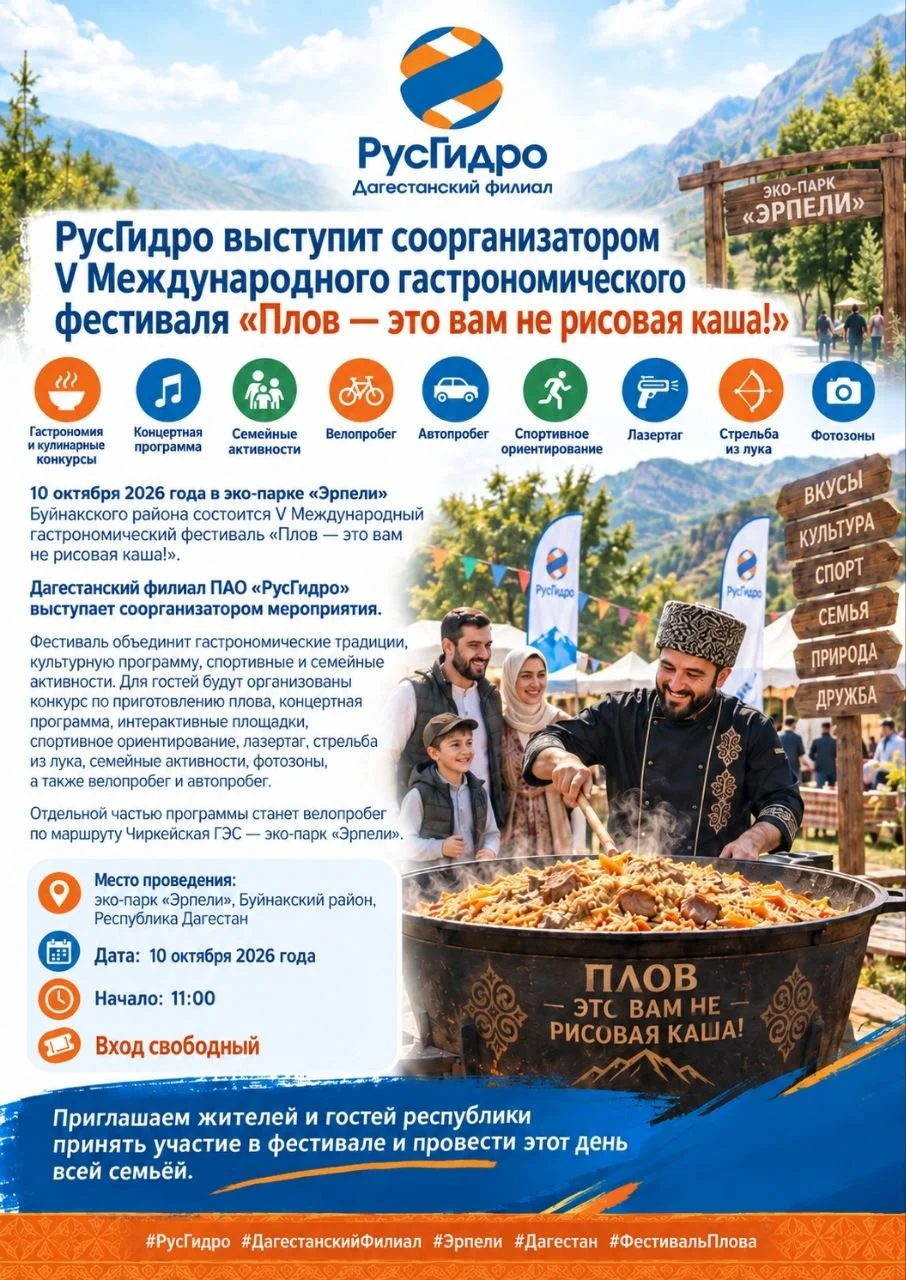 Плов, спорт и семейный отдых: в Дагестане состоится международный гастрономический фестиваль