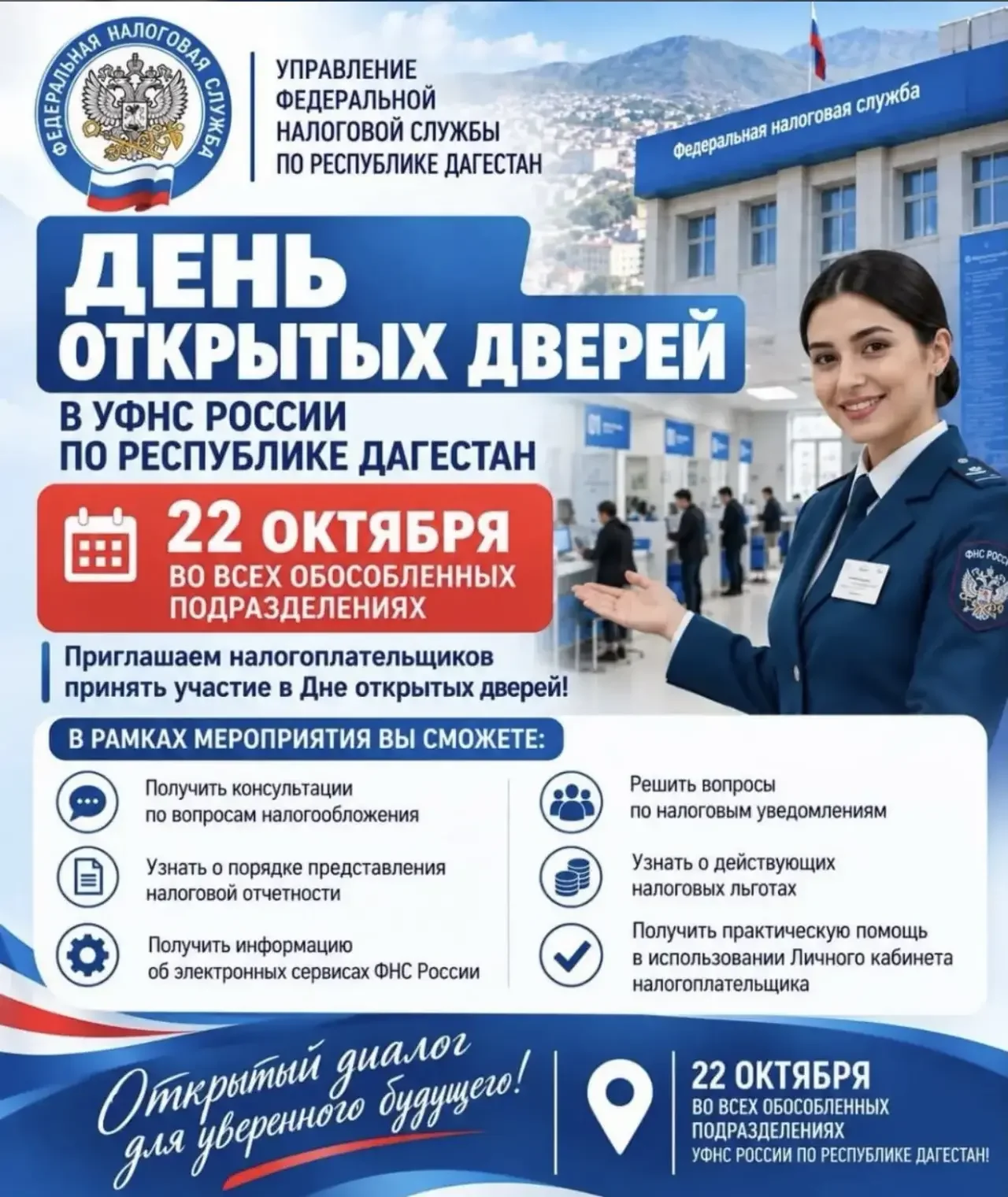 Имущественные налоги и НДФЛ: жители Дагестана смогут получить консультации налоговиков 22 октября