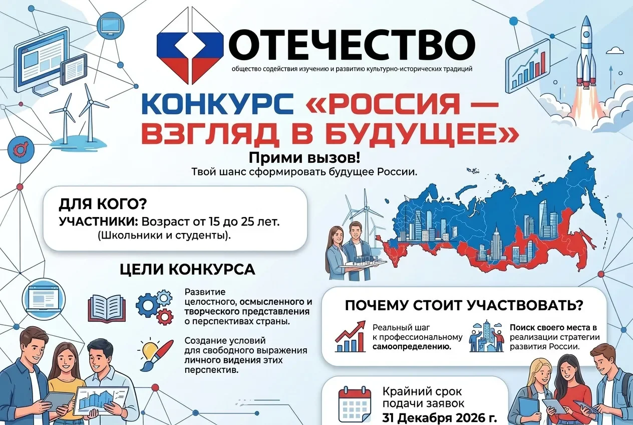 «Россия - взгляд в будущее»: молодые россияне смогут представить свои идеи о развитии страны