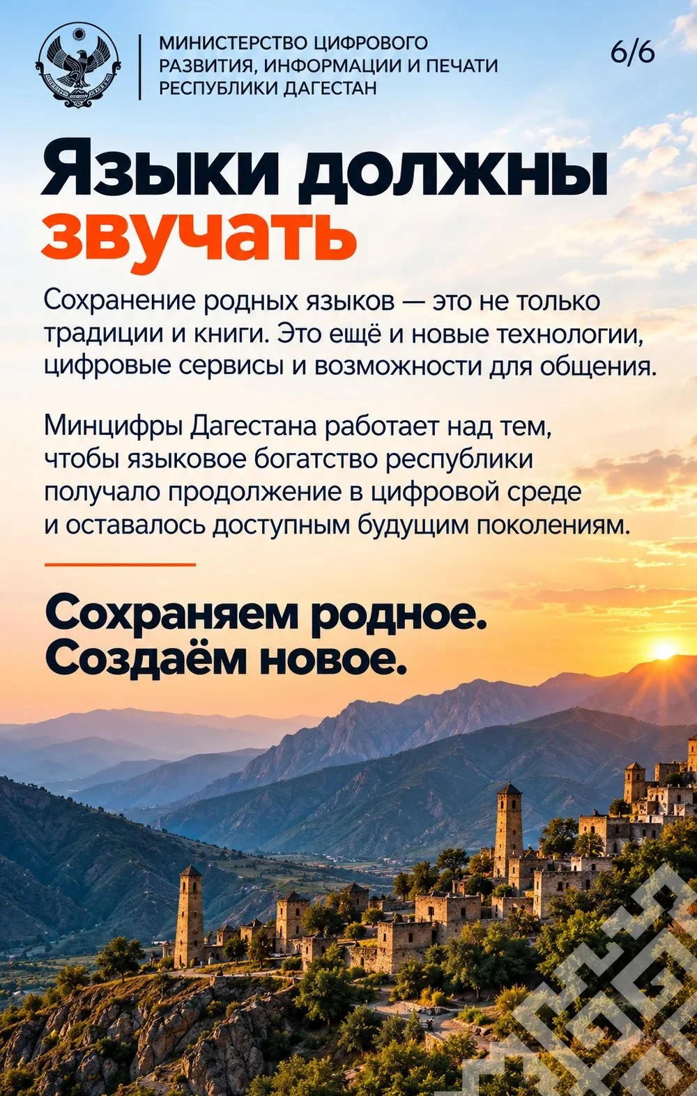 Дагестан спасает родные языки с помощью нейросетей