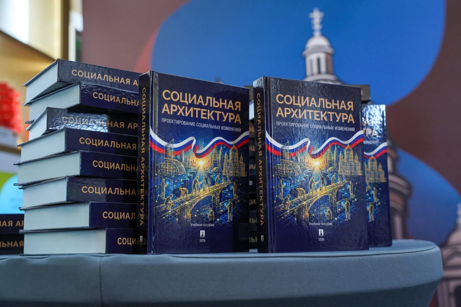 Первый студенческий учебник по социальной архитектуре представили на международной конференции в Петербурге