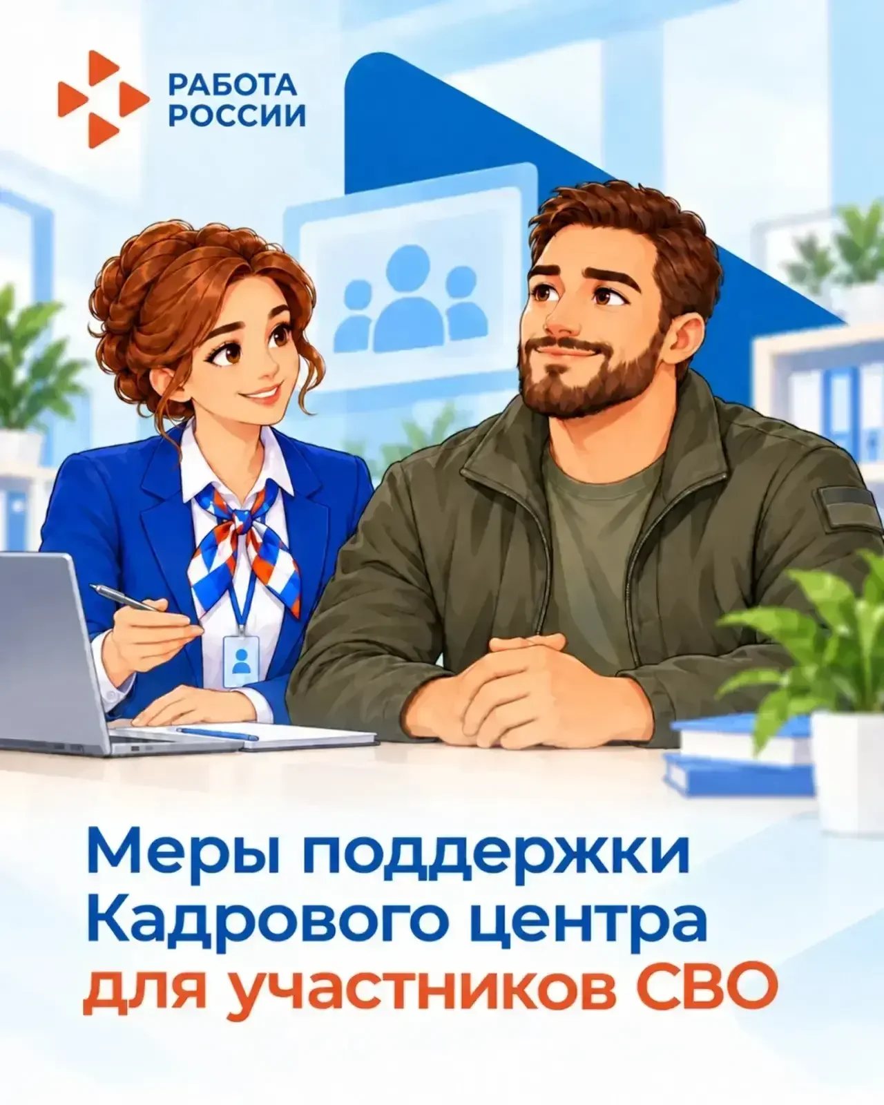 Трудоустройство и обучение: какую поддержку могут получить участники СВО в Дагестане