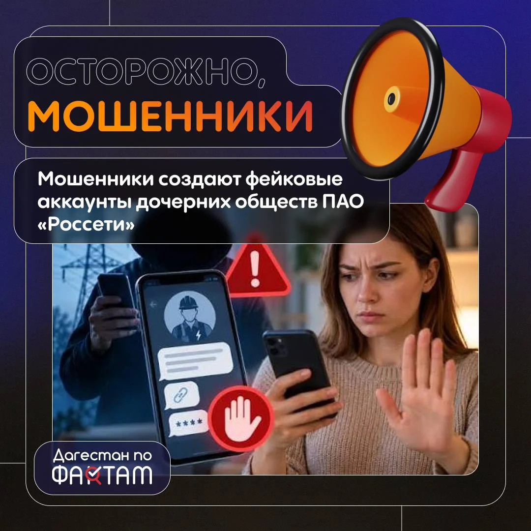 Перерасчёт за электричество оказался приманкой: «Россети» предупредили о новой схеме мошенничества