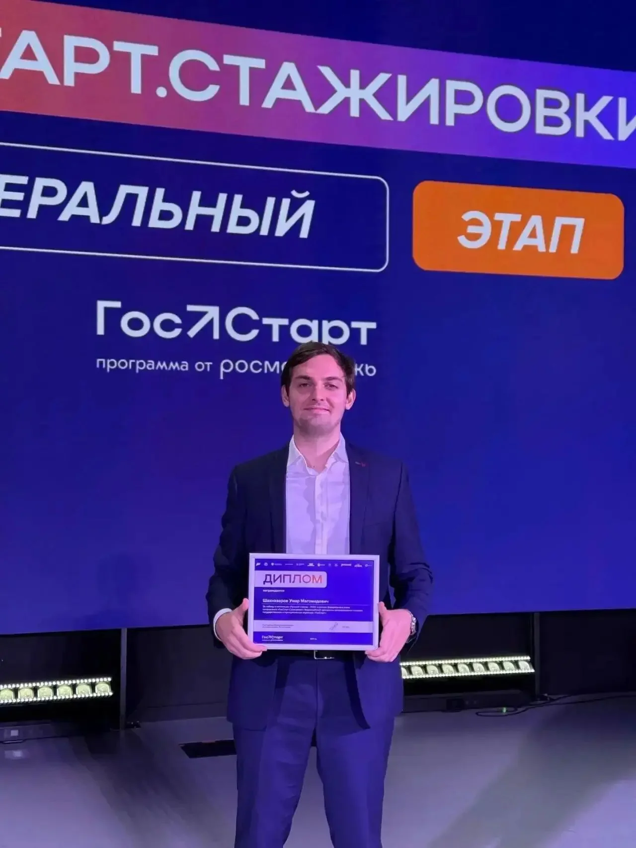 Представитель Дагестана вошёл в число лучших стажёров федерального уровня