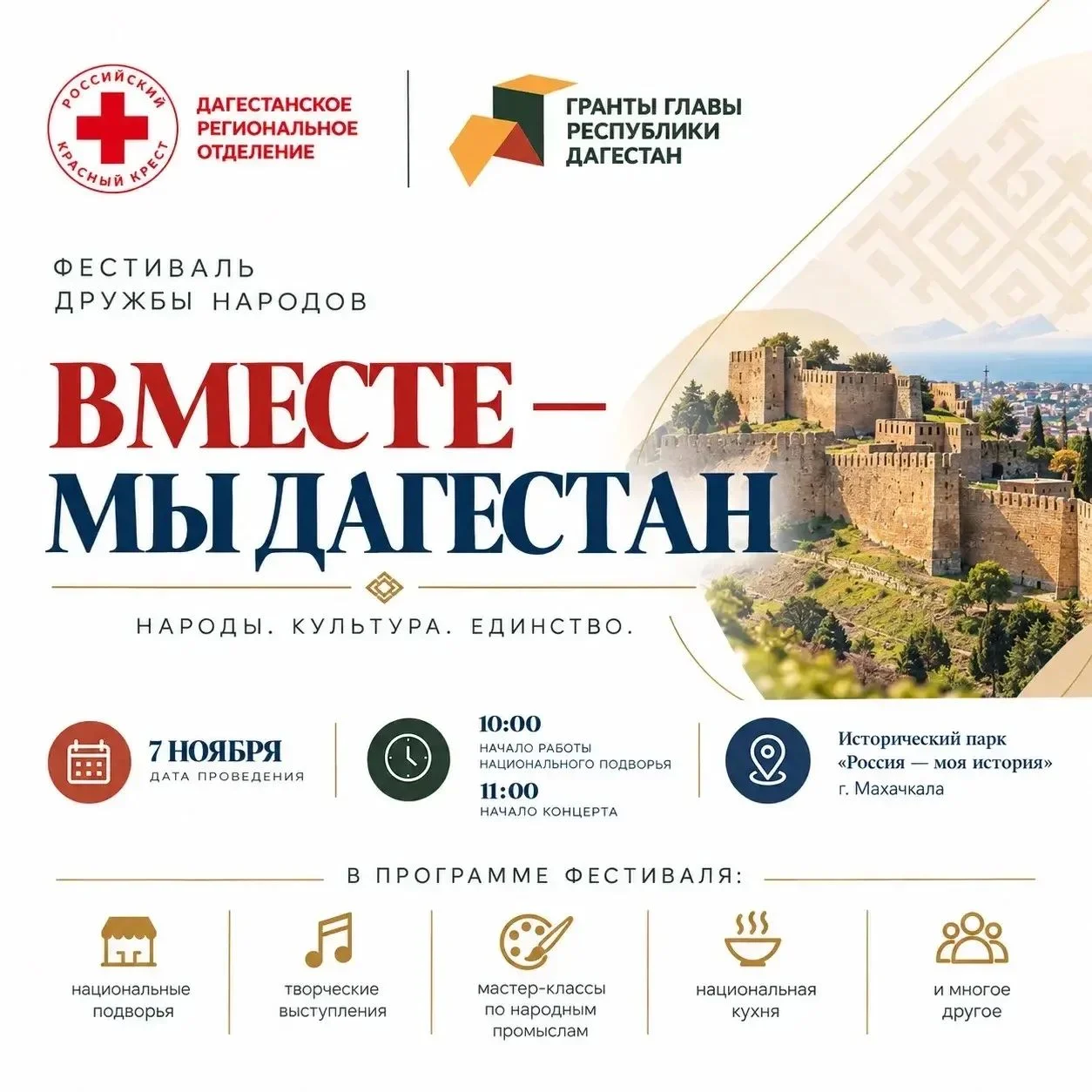 В Махачкале состоится фестиваль «Вместе – мы Дагестан»