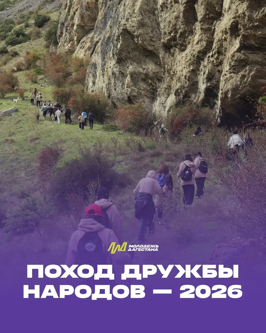 Представители регионов России соберутся в Дагестане на трёхдневный поход дружбы