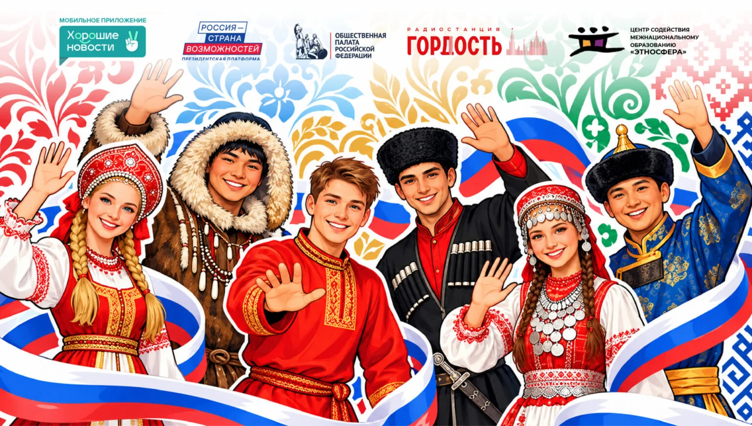 До 5 ноября россияне могут принять участие в марафоне о народах и традициях страны