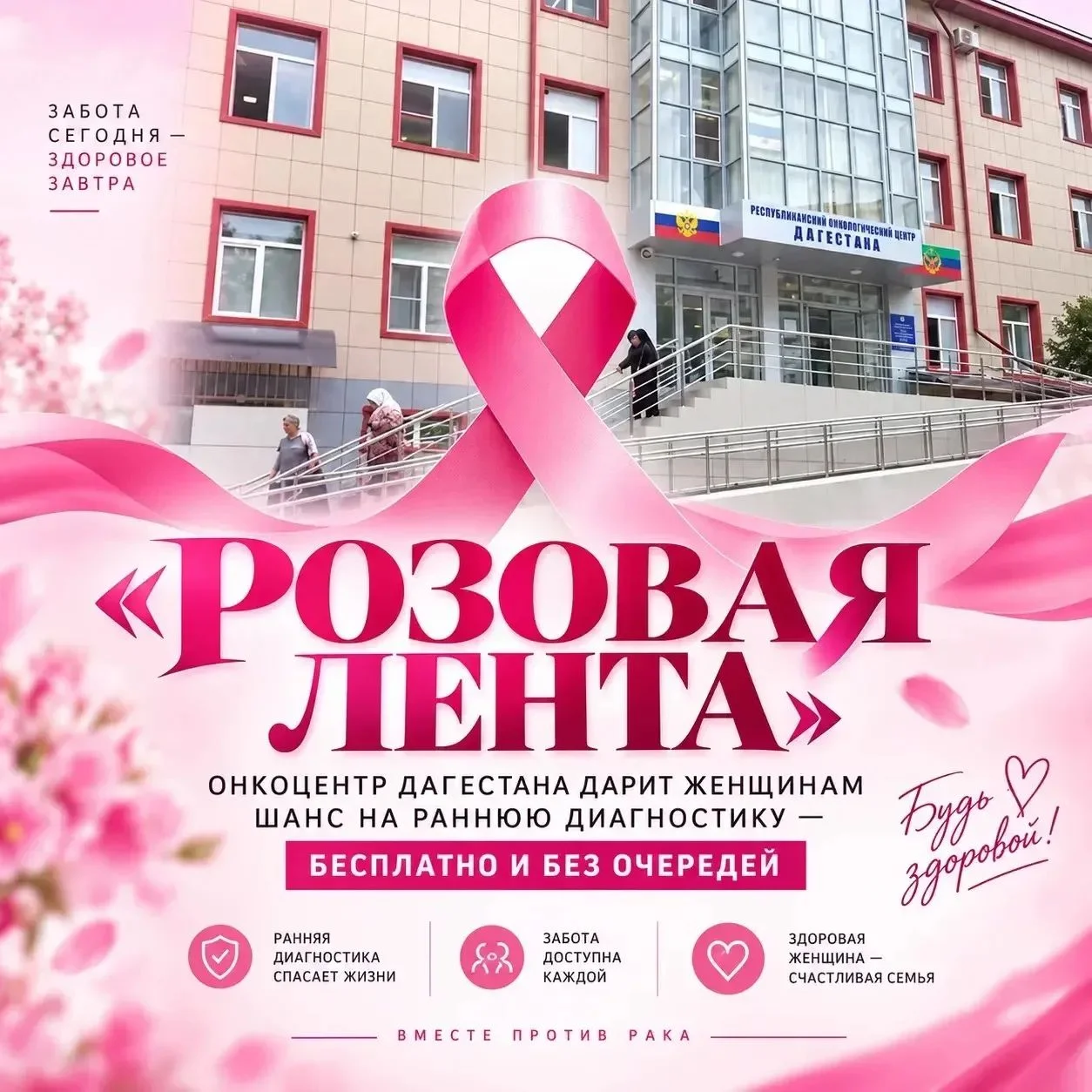 «Розовая лента» в Дагестане: почему октябрь – лучшее время для заботы о здоровье
