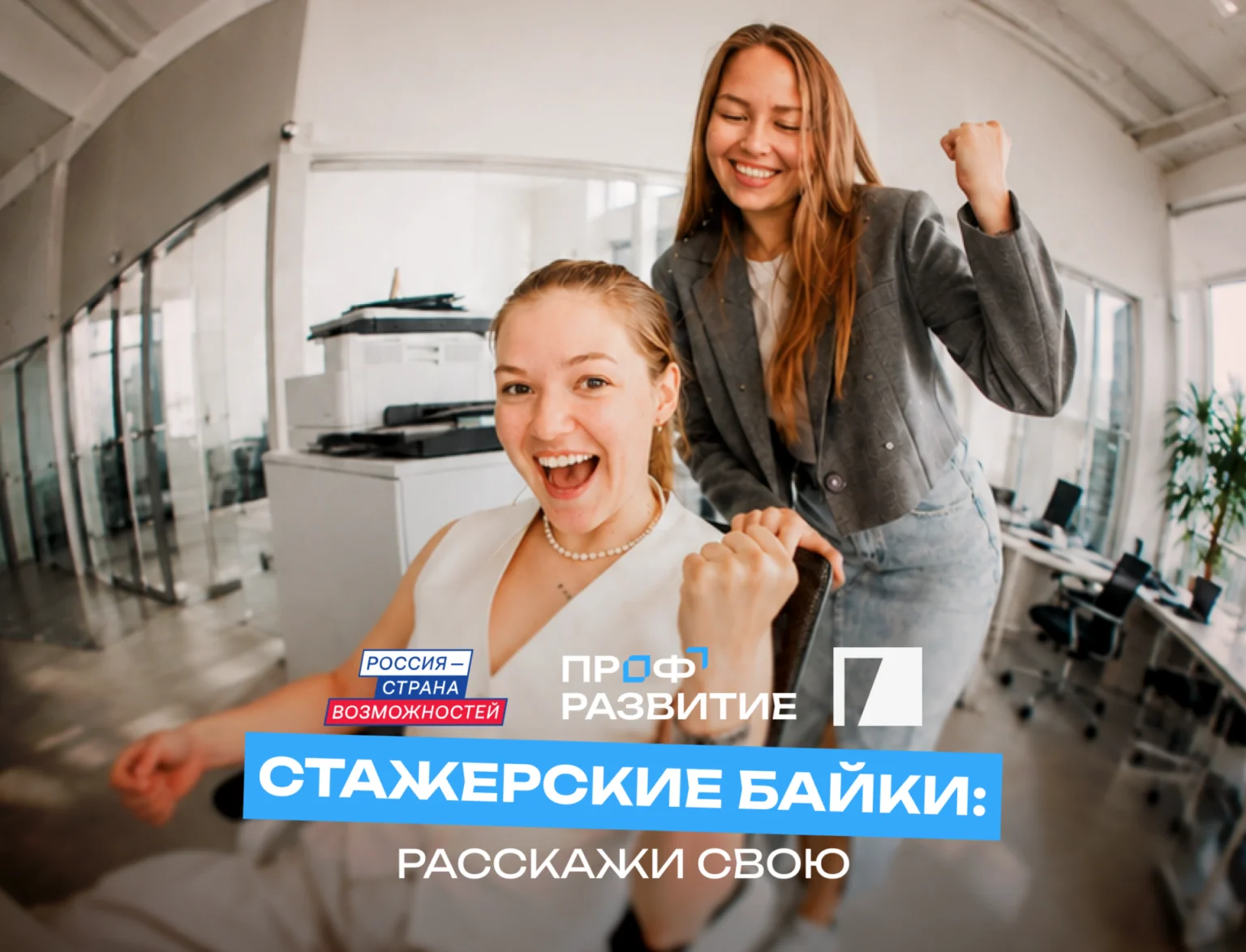Расскажи о первом опыте работы и выиграй путешествие на Камчатку: стартовал марафон «Стажерские байки»