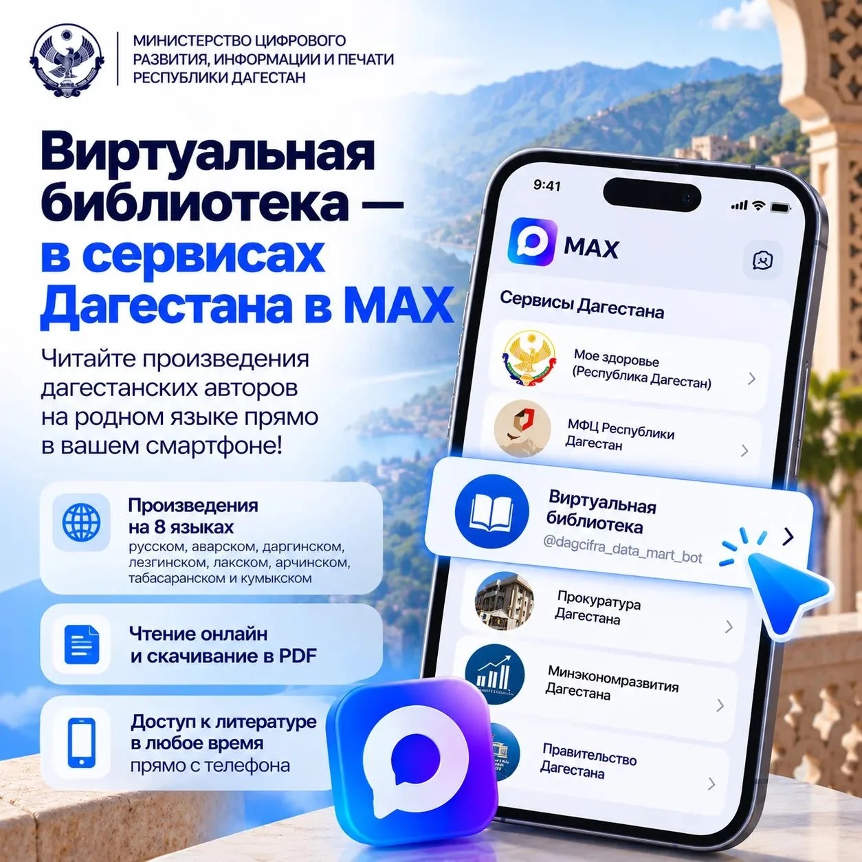 В Дагестане запустили «Виртуальную библиотеку» на восьми национальных языках