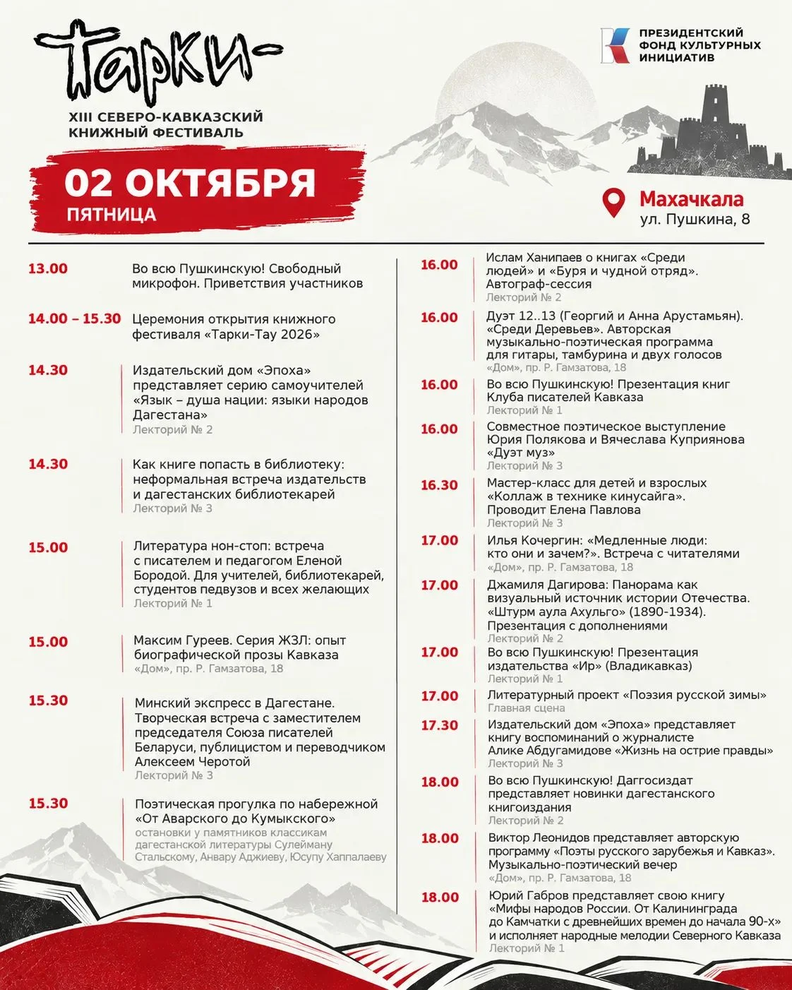 в Махачкале стартует книжный фестиваль «Тарки-Тау 2026»