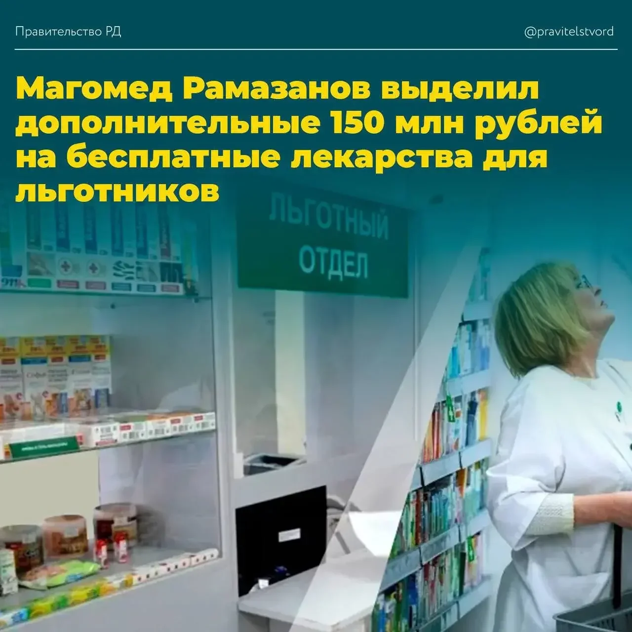 Магомед Рамазанов направил ещё 150 млн рублей на лекарственное обеспечение льготников Дагестана