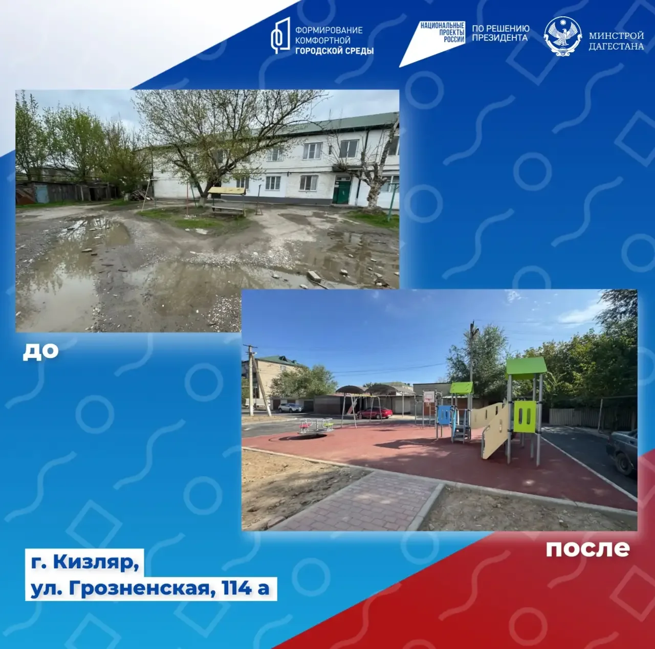 От пустырей к зонам отдыха: в Кизляре обновили пять городских территорий