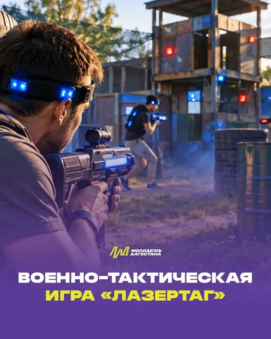 Школьники и студенты Дагестана поборются за выход в финал военно-тактической игры «Лазертаг»