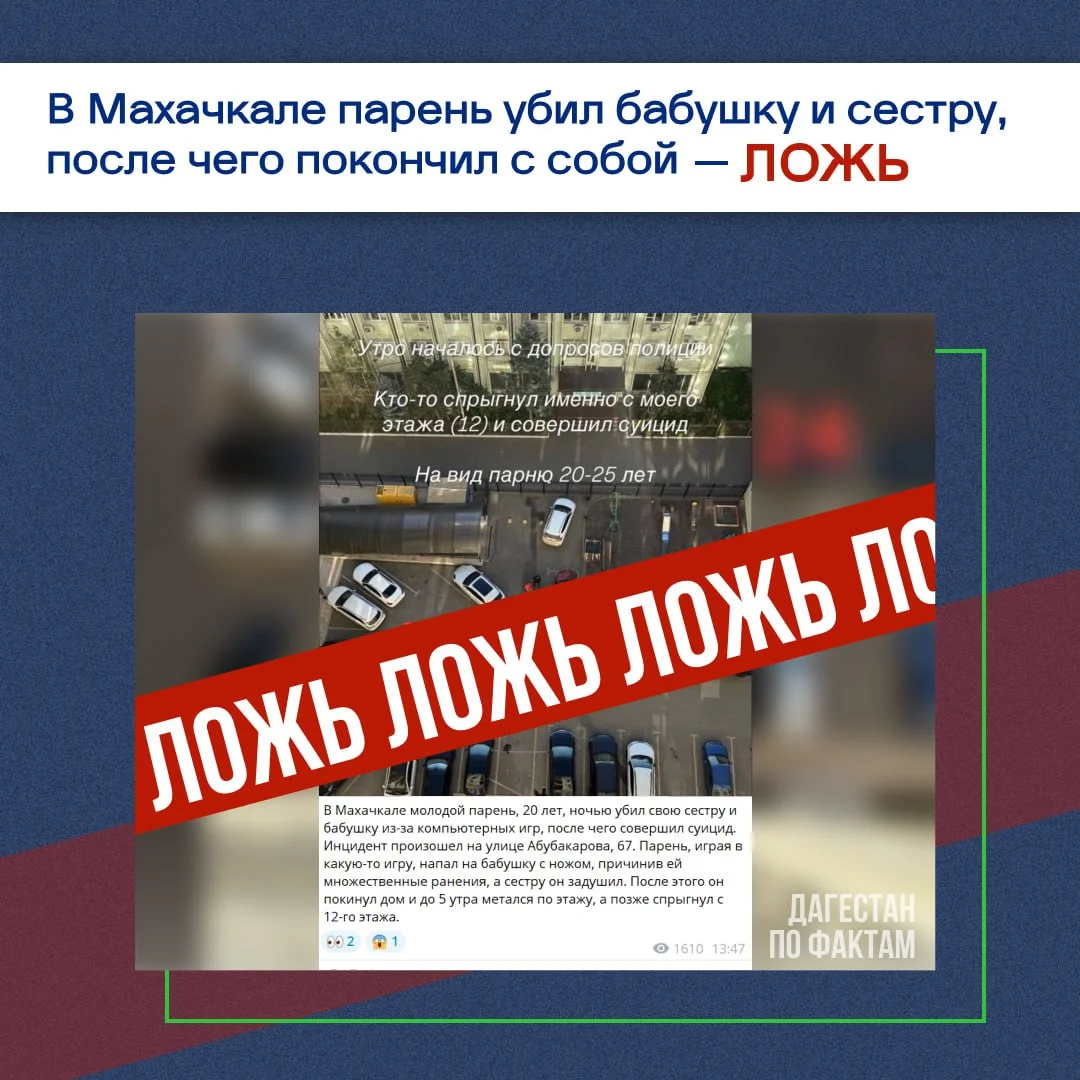 Сообщения об убийстве бабушки и сестры в Махачкале оказались фейком