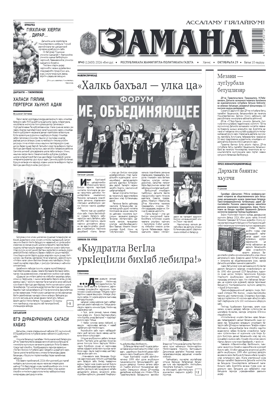 Замана №40