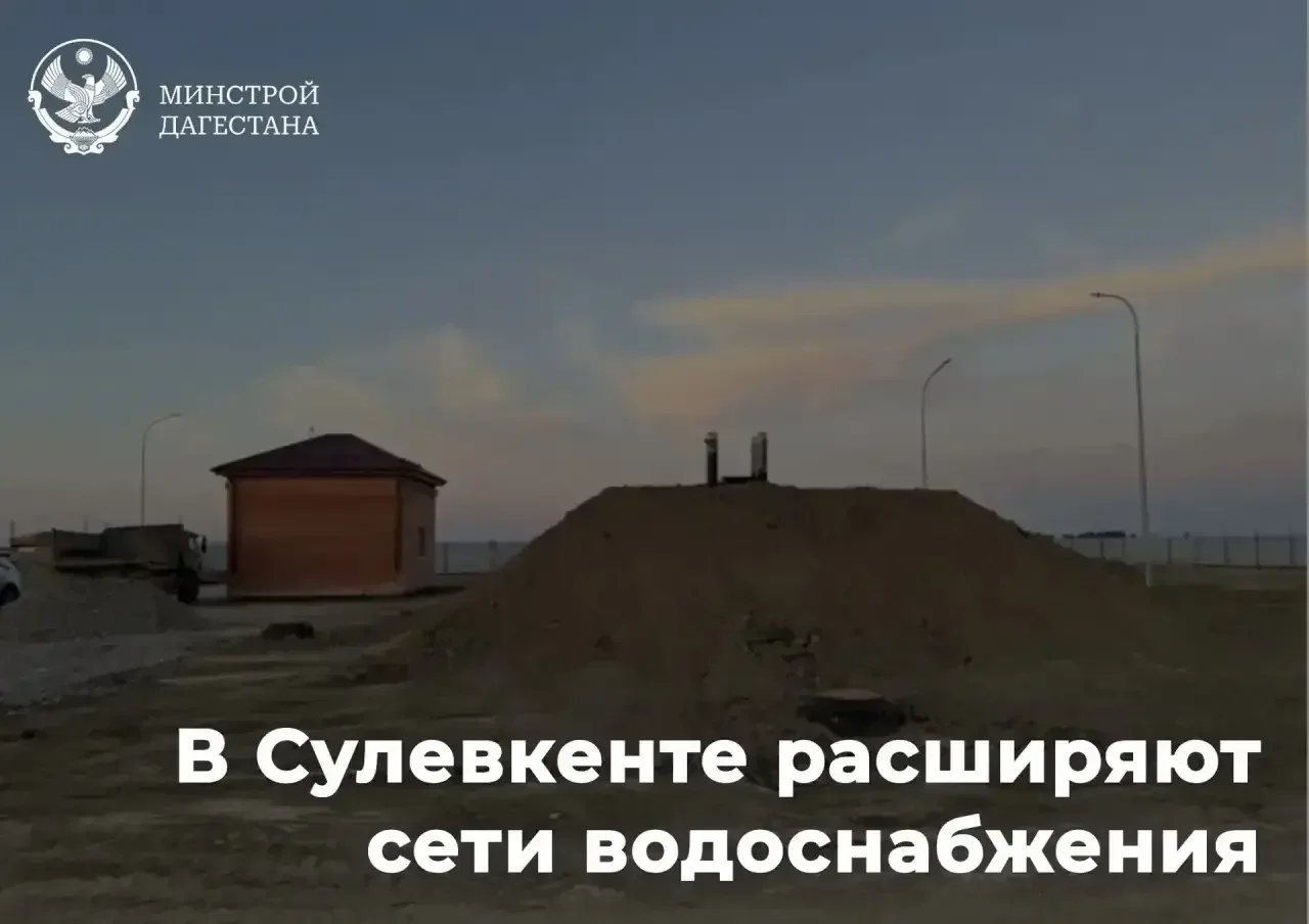 Жители Сулевкента получат новую систему водоснабжения: строительные работы уже завершены