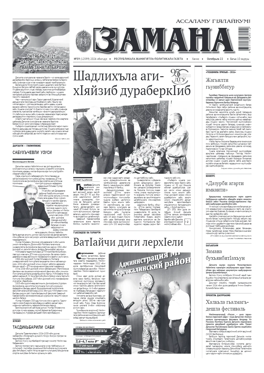 Замана №39