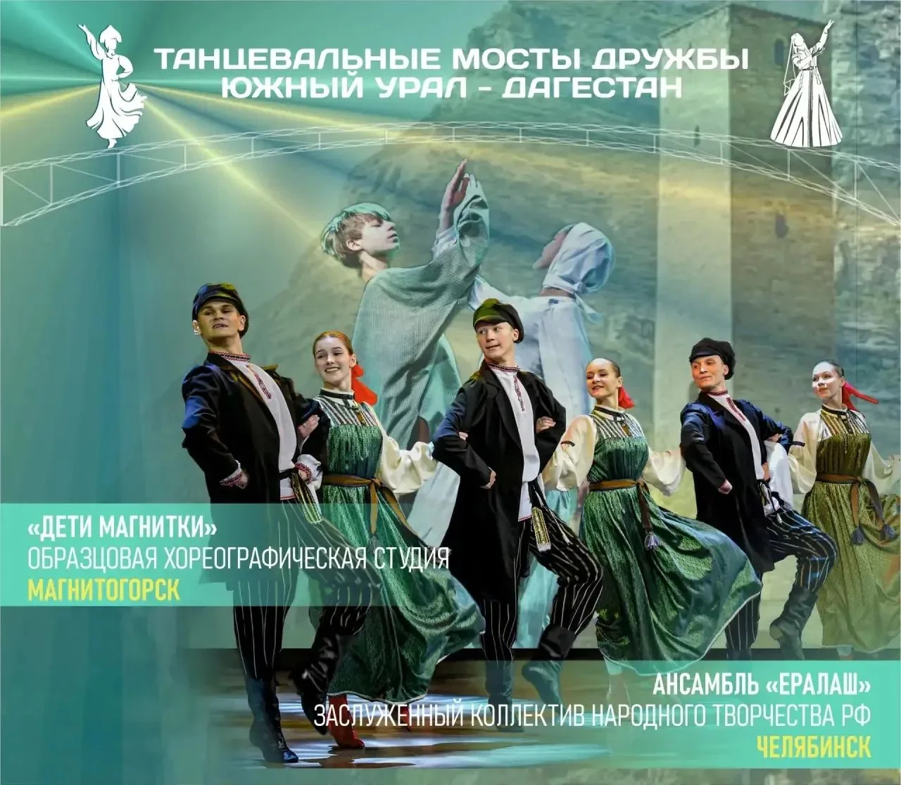 Южный Урал и Дагестан объединяют сцены в рамках проекта «Танцевальные мосты дружбы»