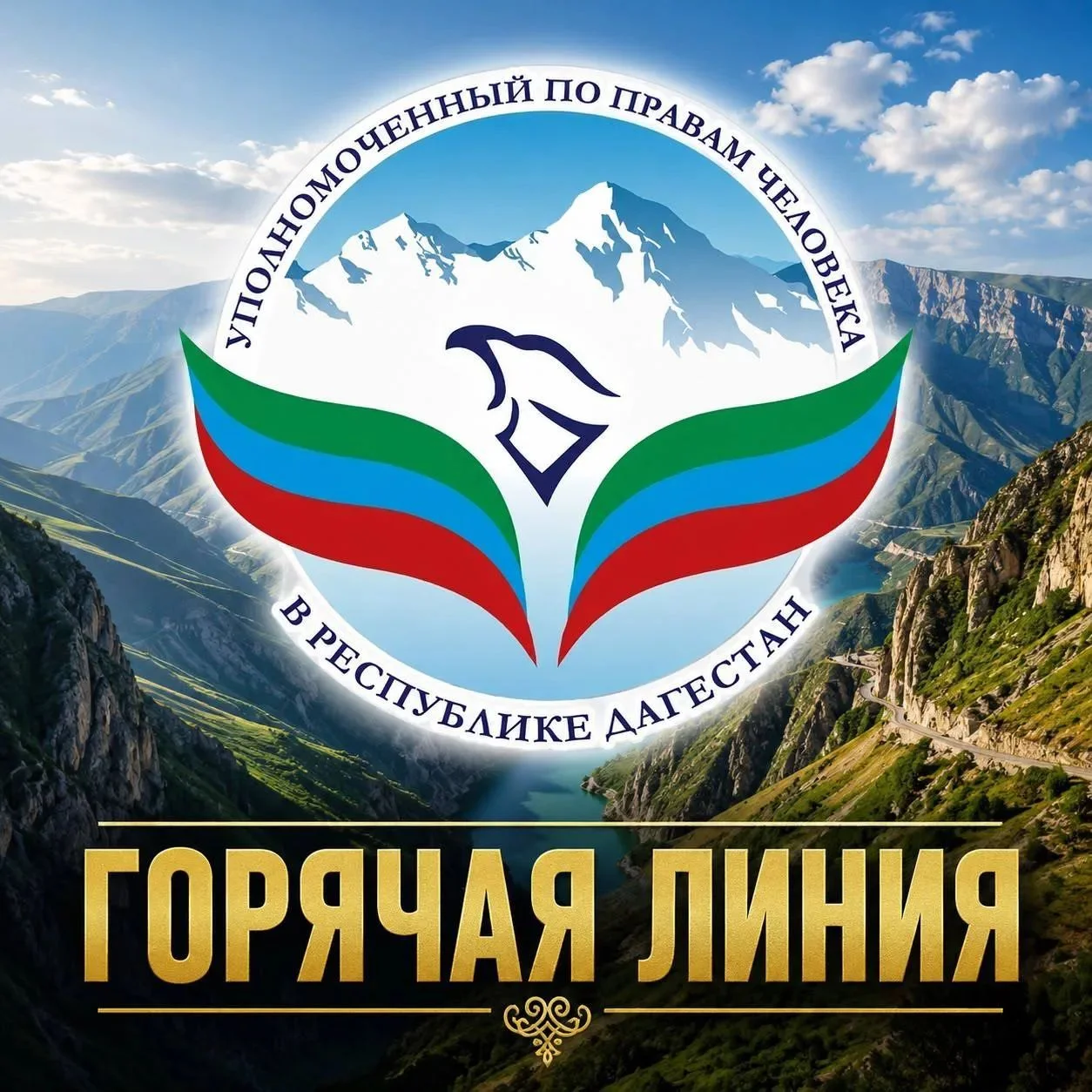 В Дагестане запускают горячую линию для пенсионеров