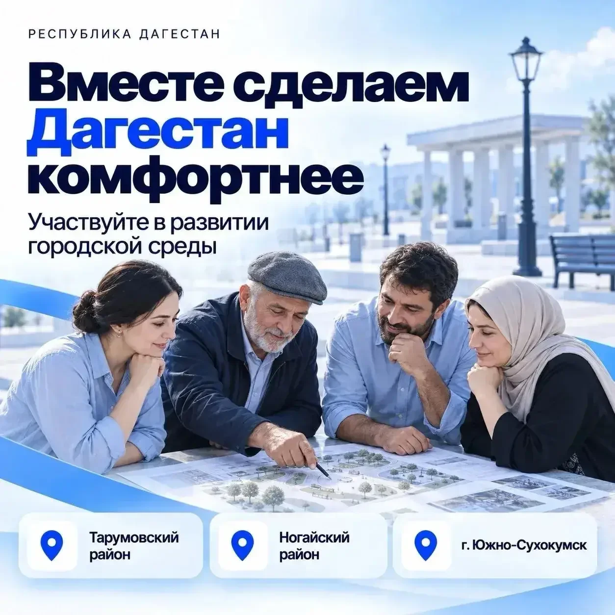 Развитие сёл и городов Дагестана: на «Госуслугах» запустили опрос для жителей трёх муниципалитетов