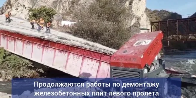 На «Красном мосту» в Дагестане продолжают восстановительные работы: задействована тяжёлая техника