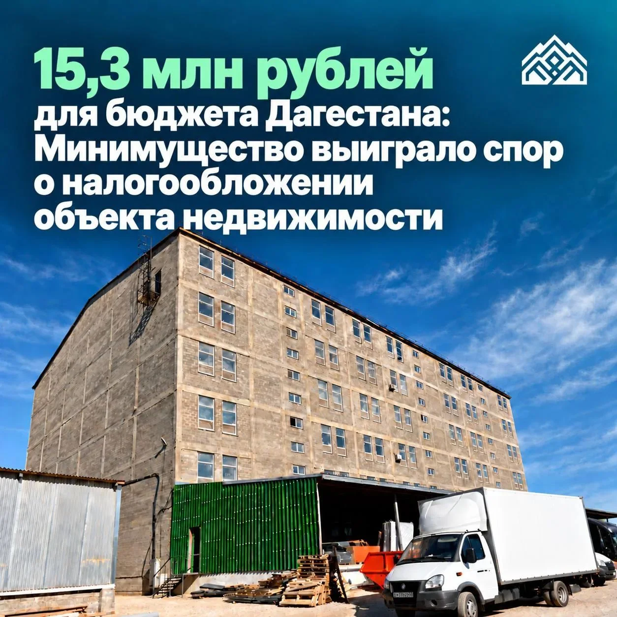 Минимущество Дагестана выиграло многомиллионный налоговый спор в Ленинкенте
