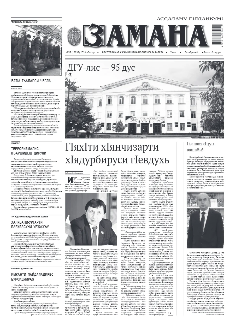 Замана №37