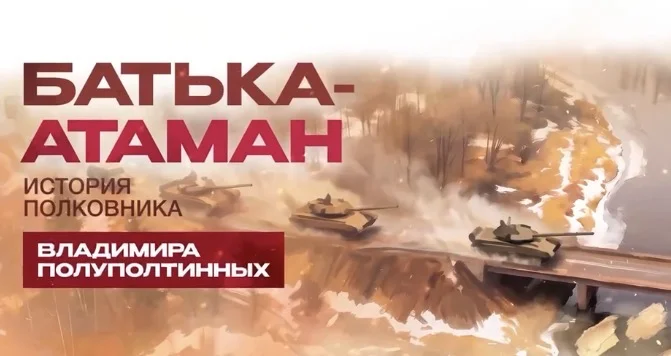 От народного ополчения до командира гвардейского полка: история Владимира Полуполтинных