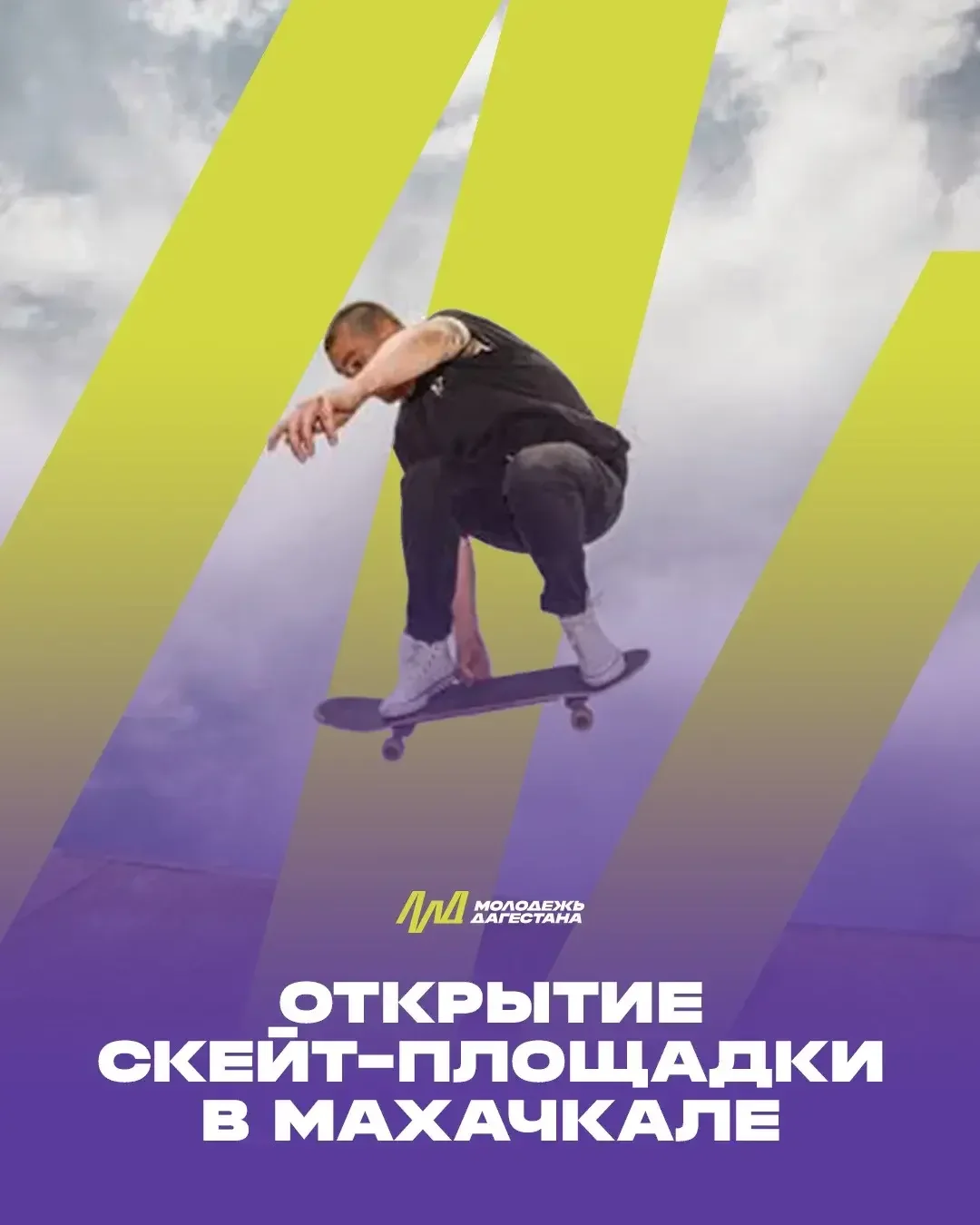BMX, скейтборды и трюковые самокаты: в Дагестане появится новая площадка для экстремального спорта
