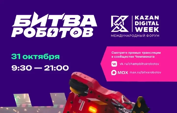 144 команды из 11 стран боролись за выход в финал «Битвы роботов»