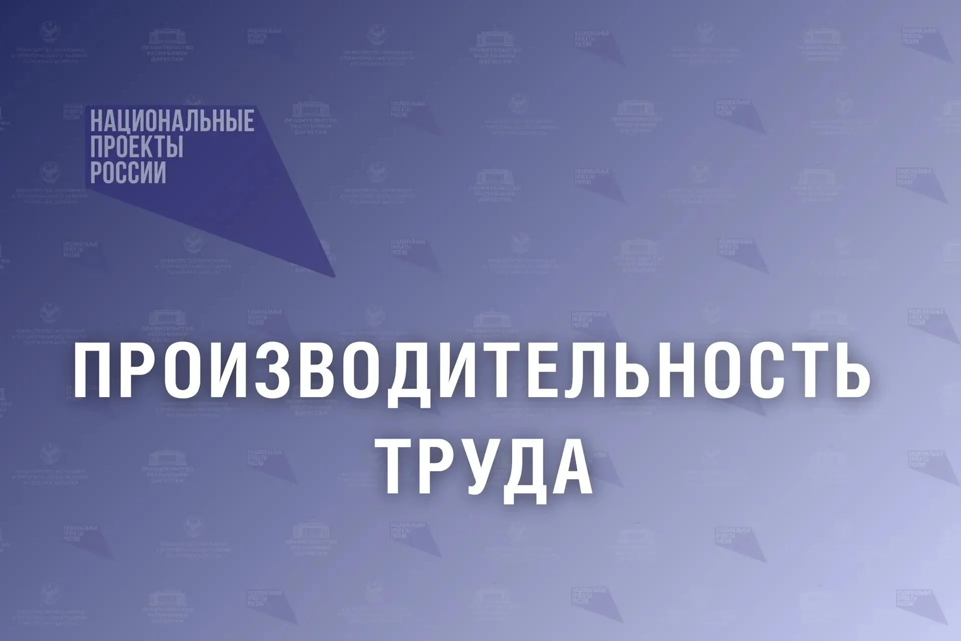 В учреждениях социальной сферы Дагестана внедрят технологии бережливого производства
