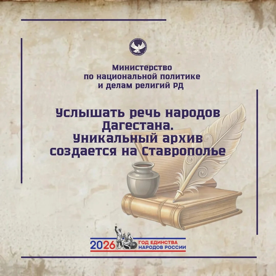 На Ставрополье создают уникальный видеоархив с речью народов Дагестана