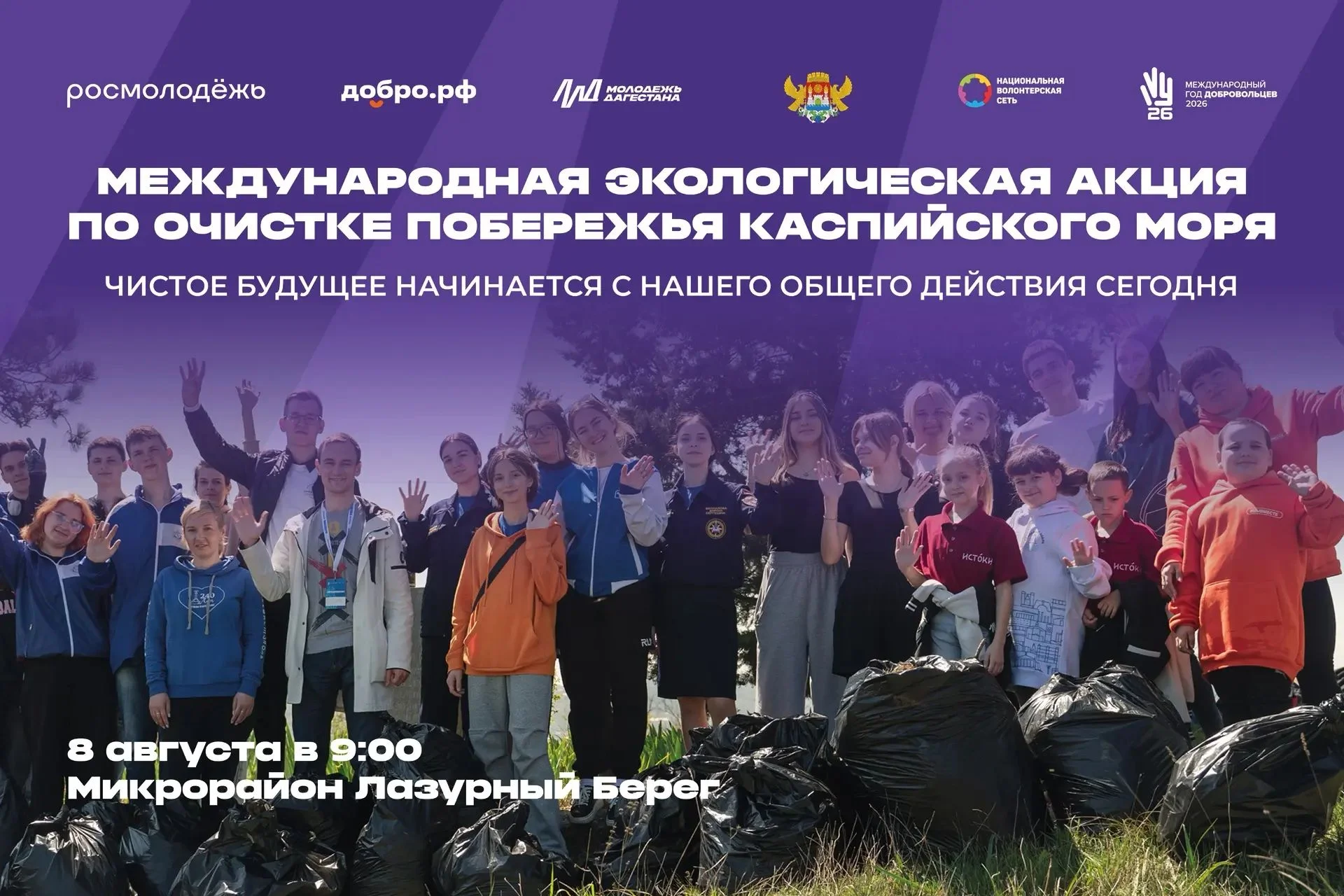 Дагестан возглавит международную уборку побережья: стартует акция «Чистый Каспий – общая ответственность»