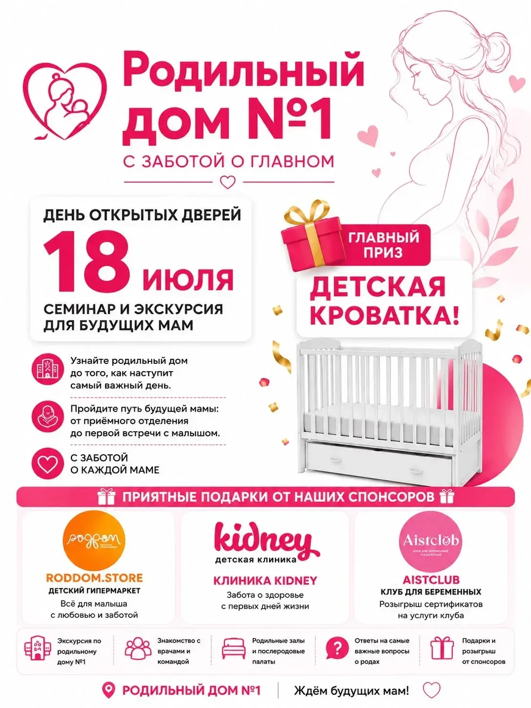 В Махачкале 18 июля пройдут сразу два Дня открытых дверей для будущих родителей