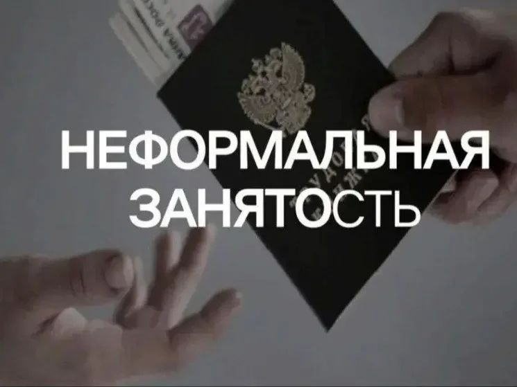 В России ужесточили контроль за теневой занятостью: что изменилось для работодателей в 2026 году