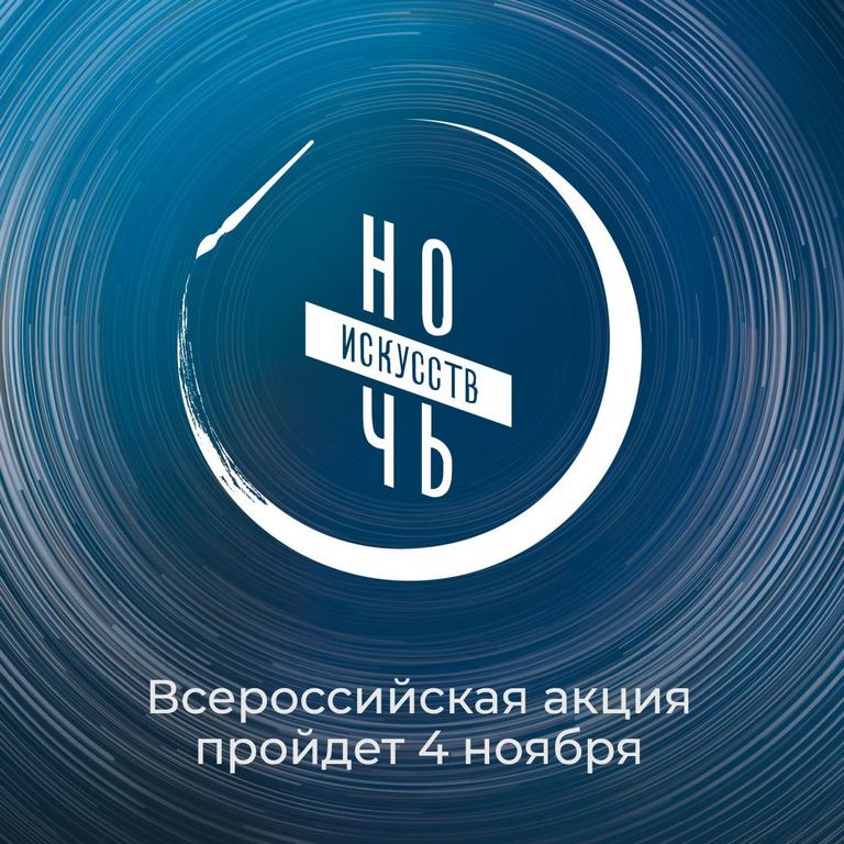Национальная библиотека Дагестана приглашает принять участие в акции «Ночь искусств – 2023»