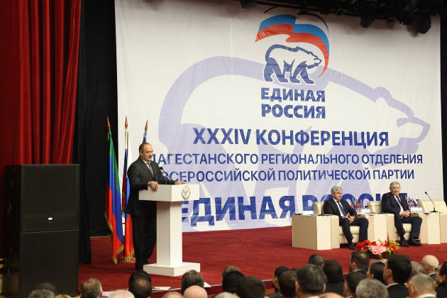 Дагестанская конференция «Единой России» избрала делегатов на партийный съезд