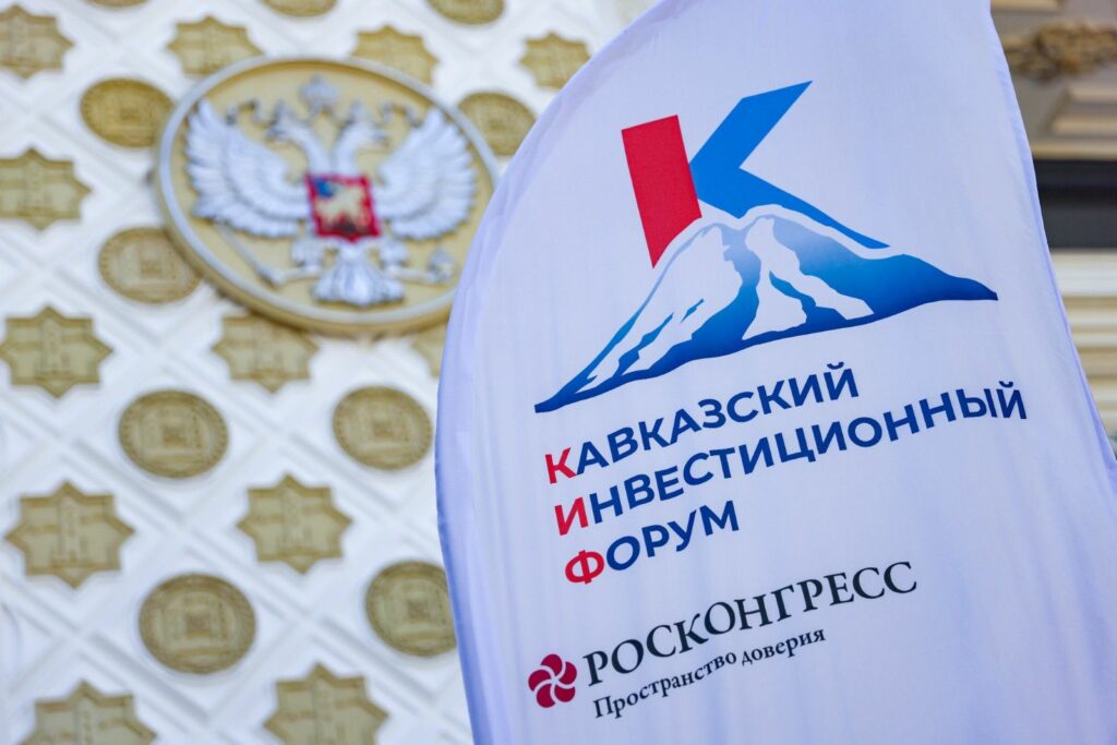 Представлена архитектура деловой программы Кавказского инвестиционного форума – 2025