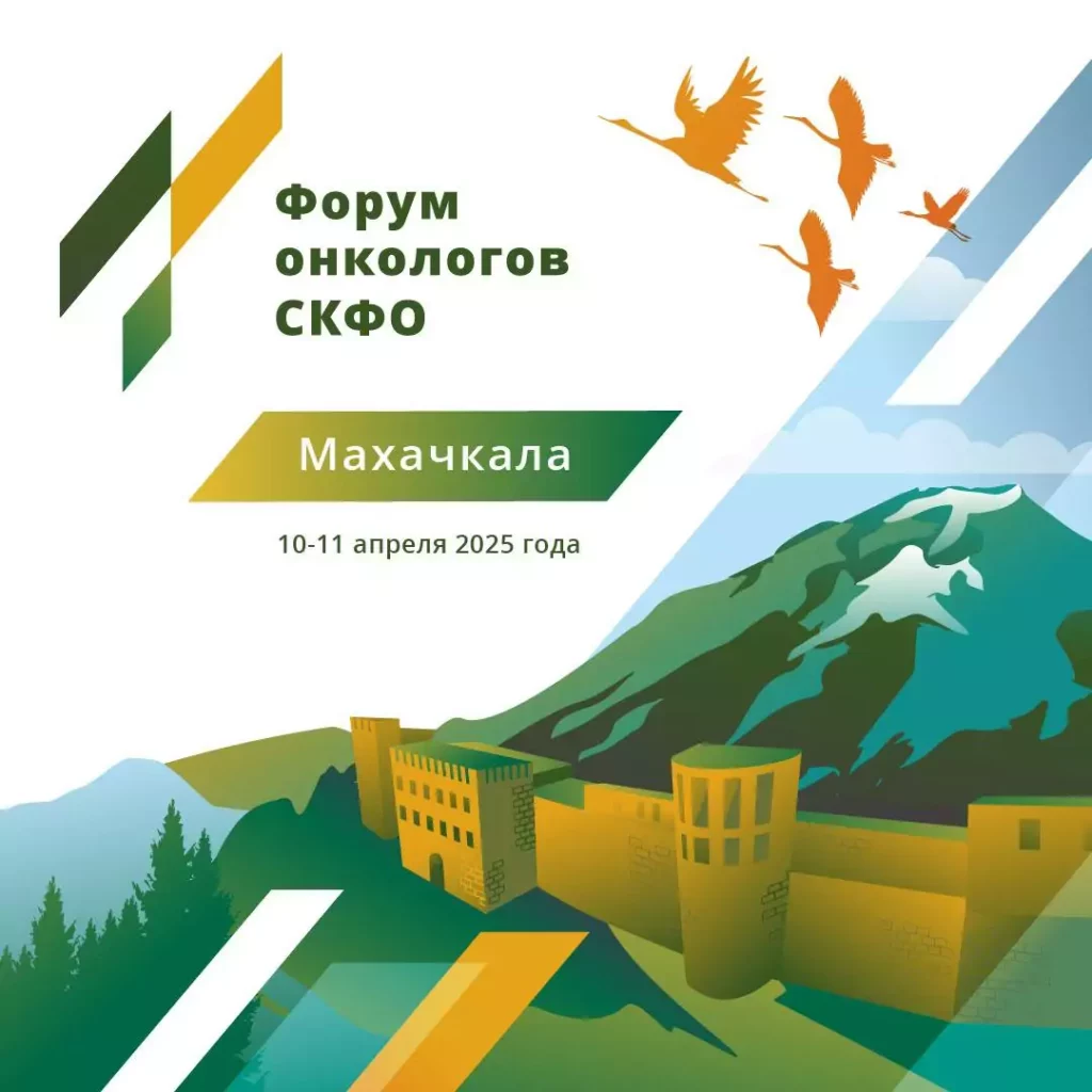 Онкологи Северного Кавказа соберутся на форуме в Махачкале