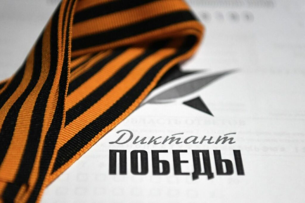 «Диктант Победы» можно будет написать на одной из площадок или в режиме онлайн
