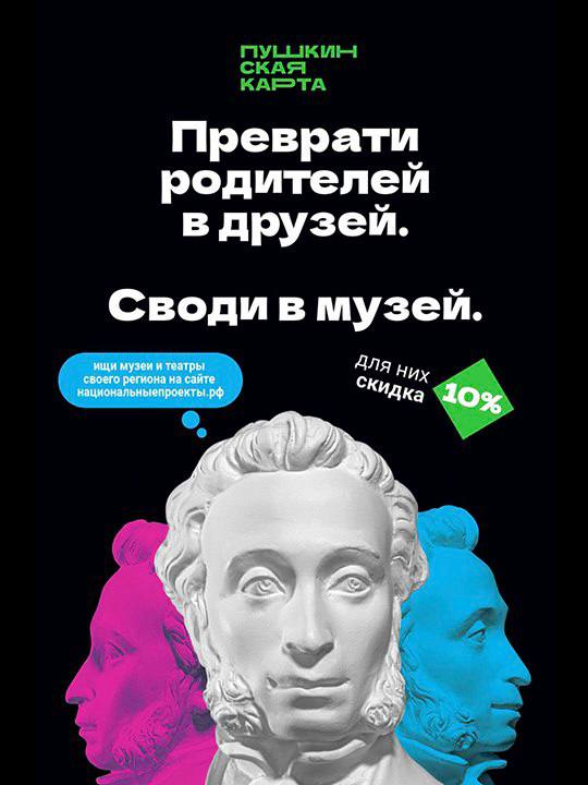 Владельцы Пушкинской карты в Дагестане смогут купить билеты для родителей со скидкой