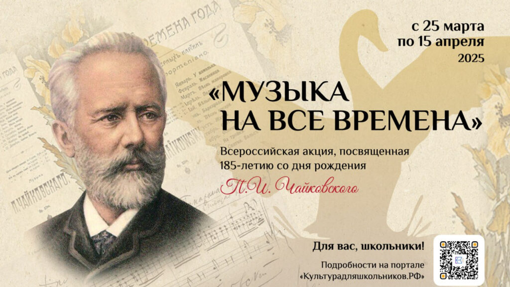 Школьники Дагестана могут участвовать в акции «Музыка на все времена» к 185-летию Чайковского