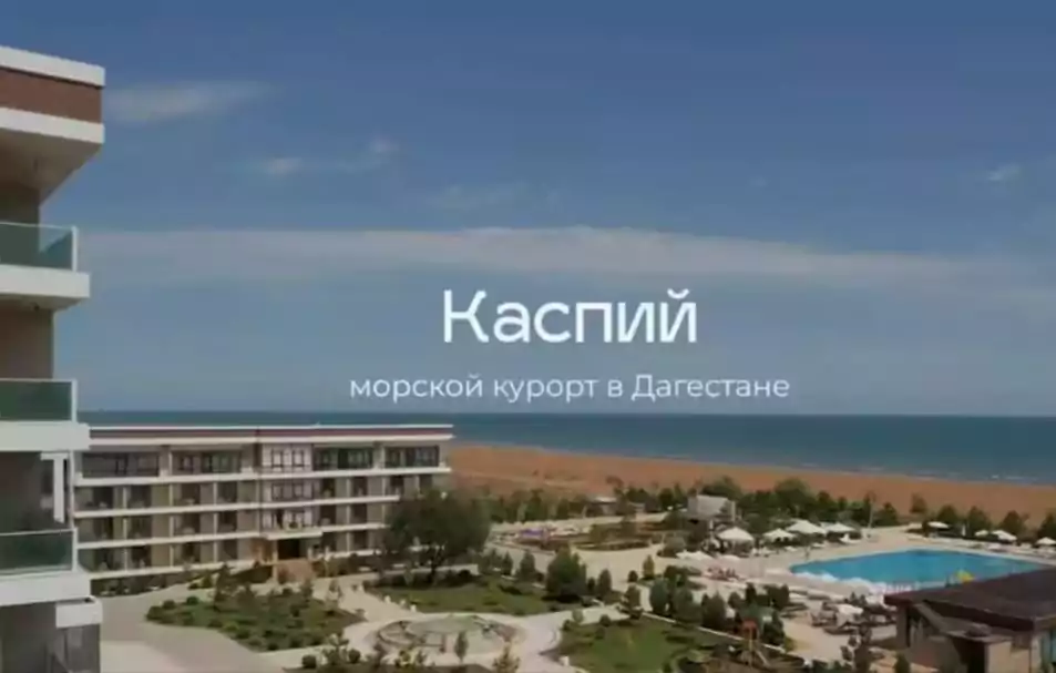 Кавказ.РФ представил проект морского курорта в Дагестане