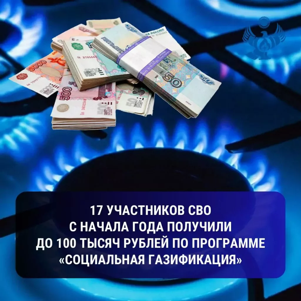 В Дагестане участникам СВО компенсируют расходы на газификацию
