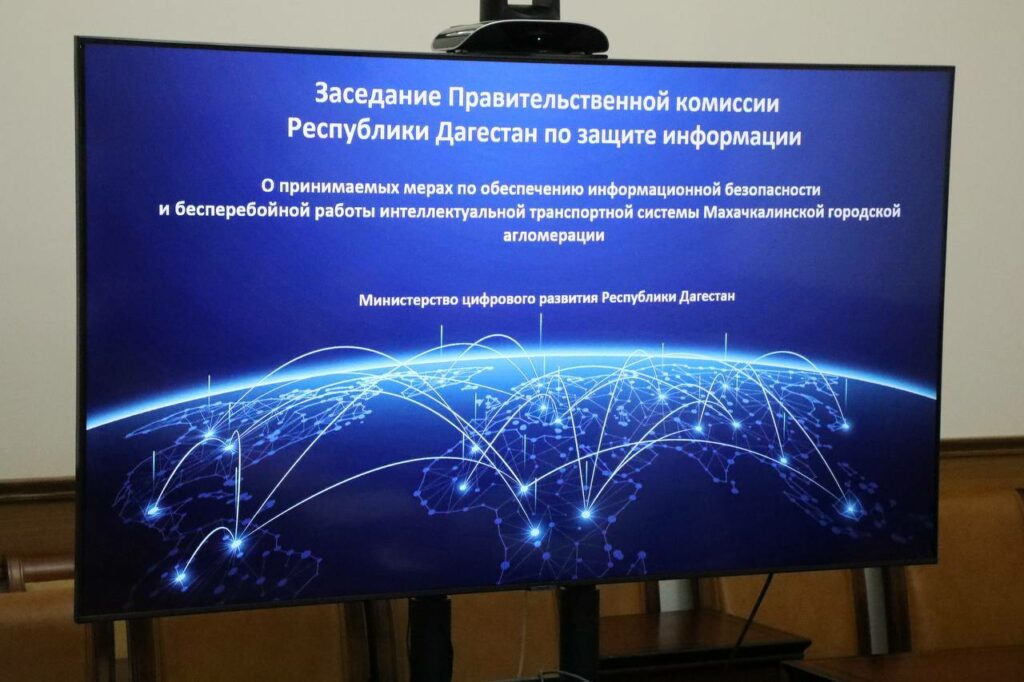 Абдулмуслим Абдулмуслимов провел заседание Правительственной комиссии Дагестана по защите информации
