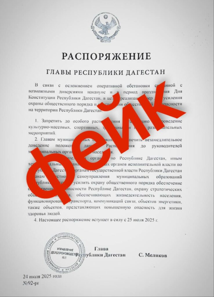 В сети распространяется фейк о запрете мероприятий в Дагестане
