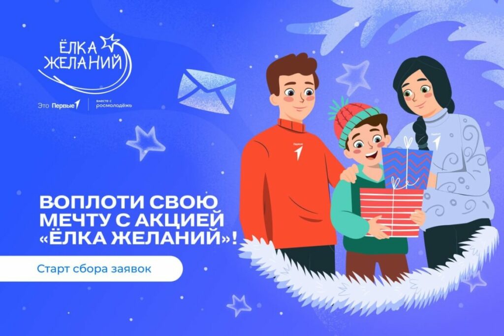 Участие Дагестана в акции «Ёлка желаний»