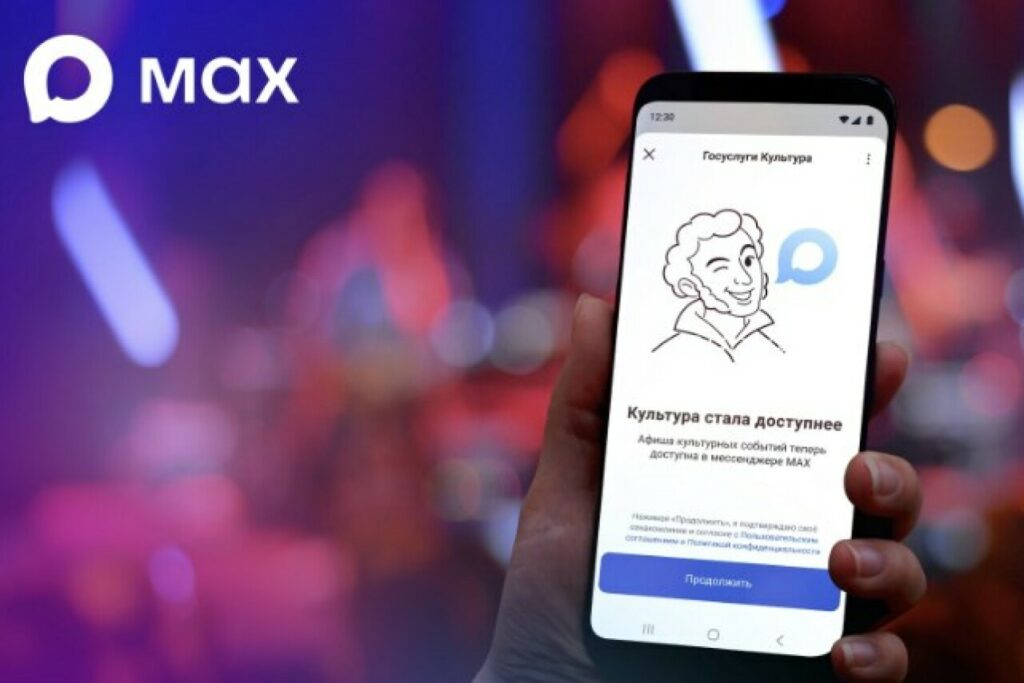 Новое мини-приложение «Госуслуги Культура» в мессенджере MAX